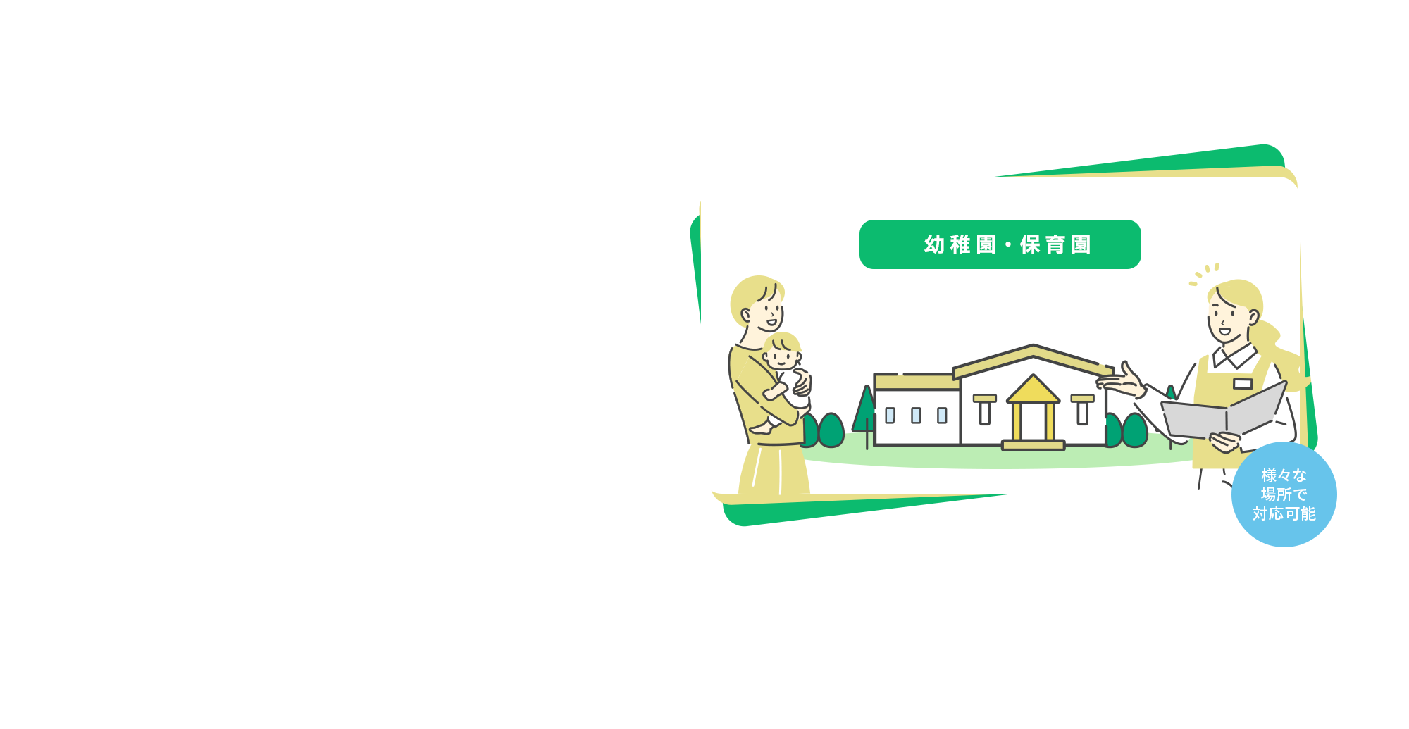 安全性と効果を両立した「安心・安全な害虫駆除」